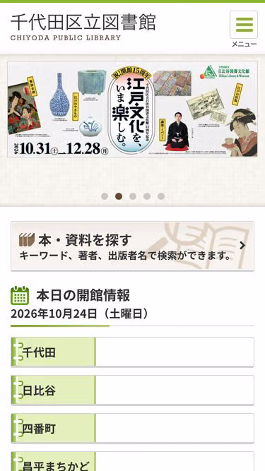 Screenshot of library.chiyoda.tokyo.jp