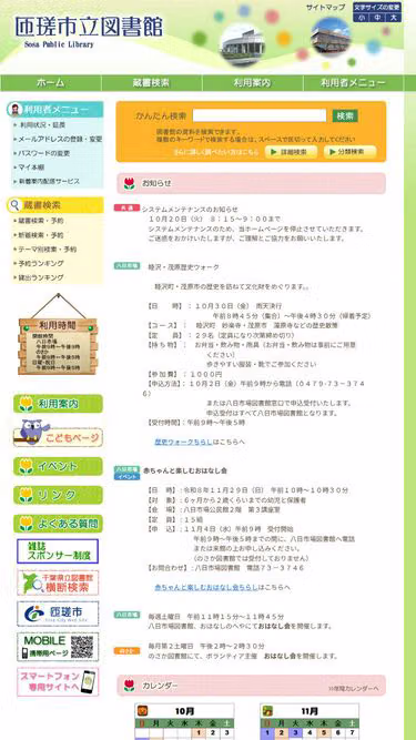 Screenshot of library.sosa.chiba.jp