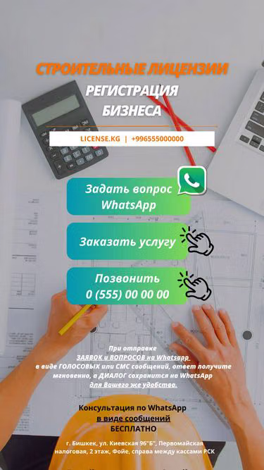 Screenshot of license.kg