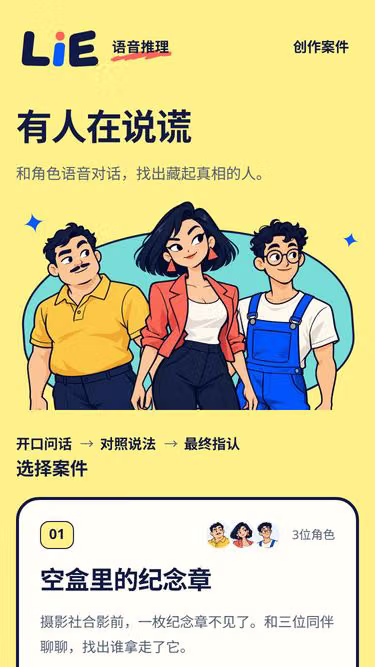 Screenshot of lie.agency