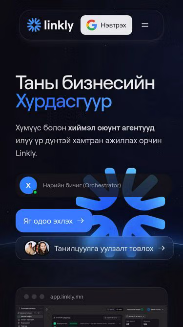 Screenshot of linkly.mn