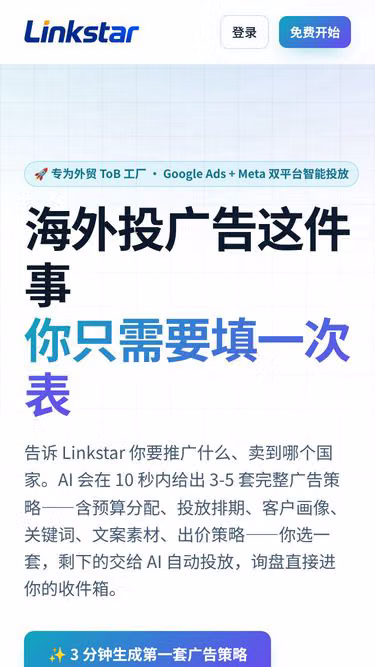 Screenshot of linkstar.net.cn