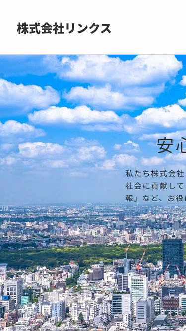 Screenshot of linkus.co.jp
