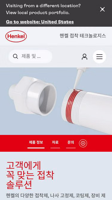 Screenshot of loctite.kr