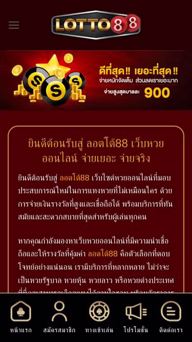 Screenshot of lotto88.guru