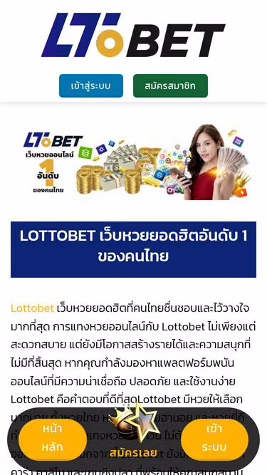 Screenshot of lottobet.guru