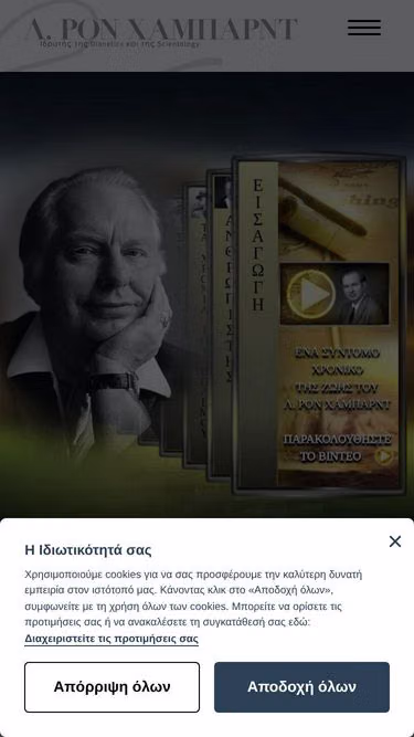 Screenshot of lronhubbard.gr