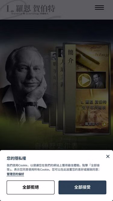 Screenshot of lronhubbard.tw