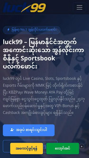 Screenshot of luck99.vin