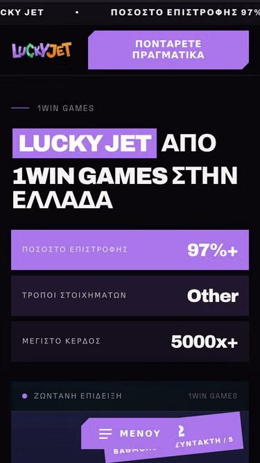 Screenshot of lucky-jet.gr