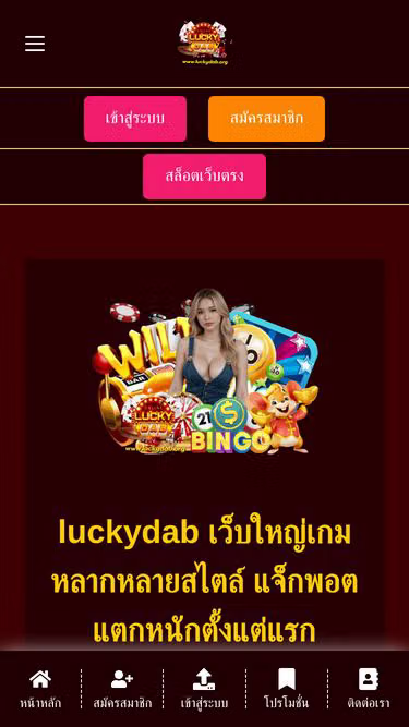 Screenshot of luckydab.org
