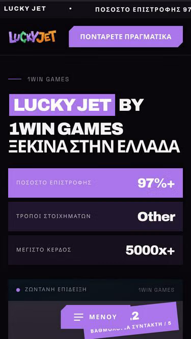Screenshot of luckyjet.gr
