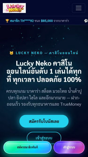 Screenshot of luckyneko.wine