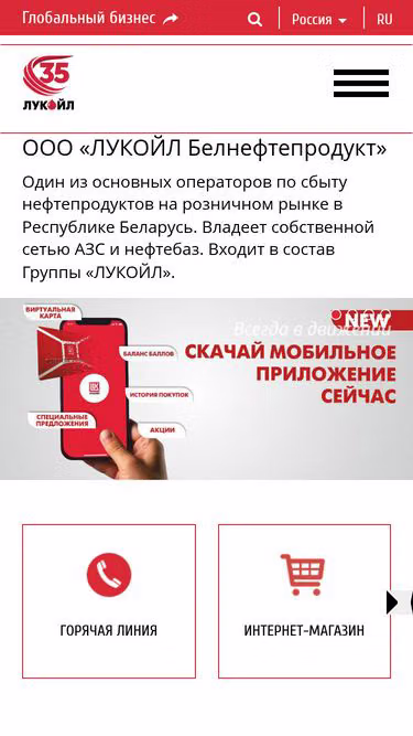 Screenshot of lukoil.by