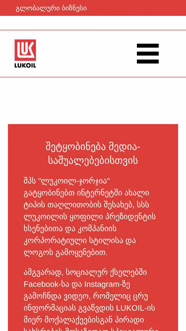 Screenshot of lukoil.ge