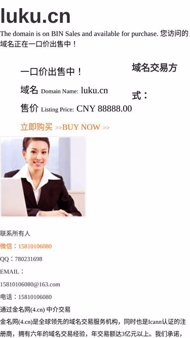 Screenshot of luku.cn