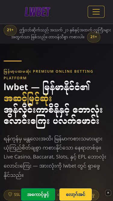 Screenshot of lwbet.bar