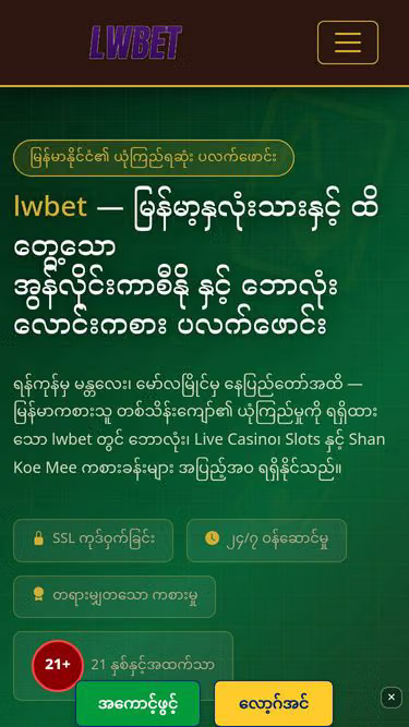 Screenshot of lwbet.buzz