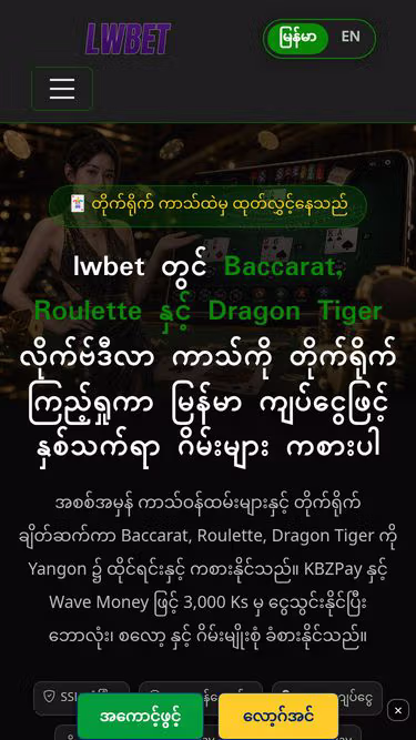 Screenshot of lwbet.run