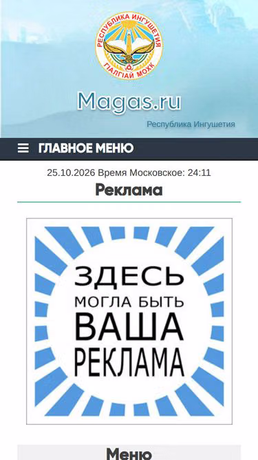 Screenshot of magas.ru