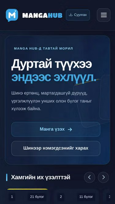 Screenshot of mangahub.mn