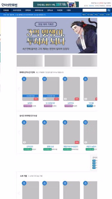 Screenshot of manhwa.co.kr