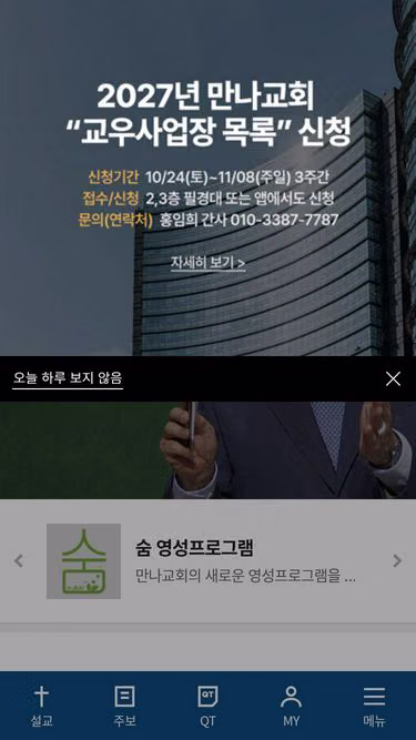 Screenshot of manna.or.kr