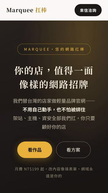 Screenshot of marquee.tw