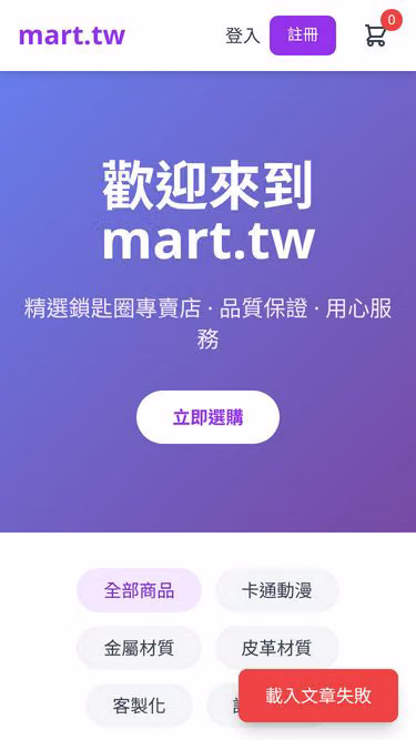 Screenshot of mart.tw