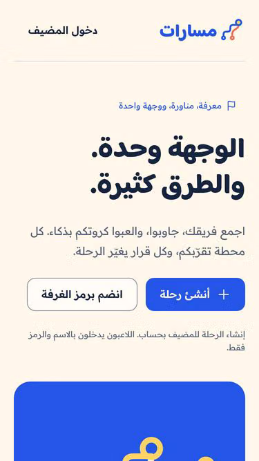Screenshot of masarat.fun