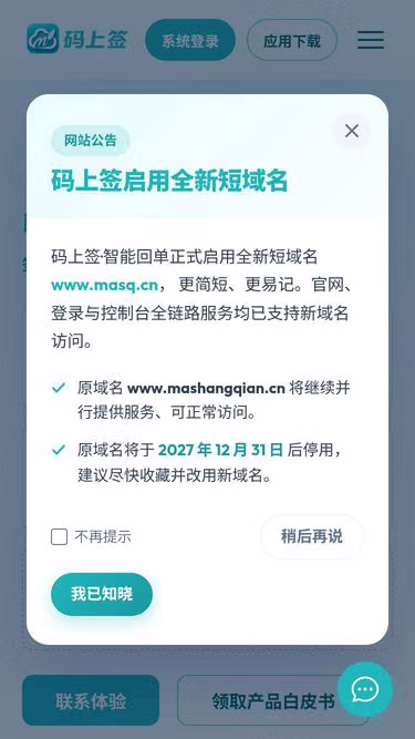 Screenshot of masq.cn