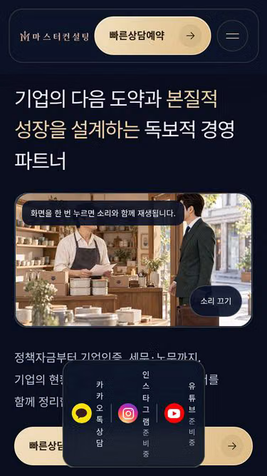 Screenshot of masterconsulting.kr