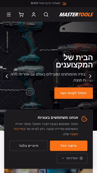 Screenshot of mastertools.co.il