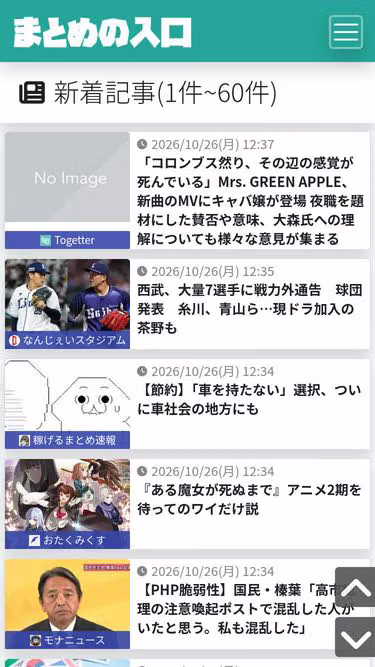 Screenshot of matome.news