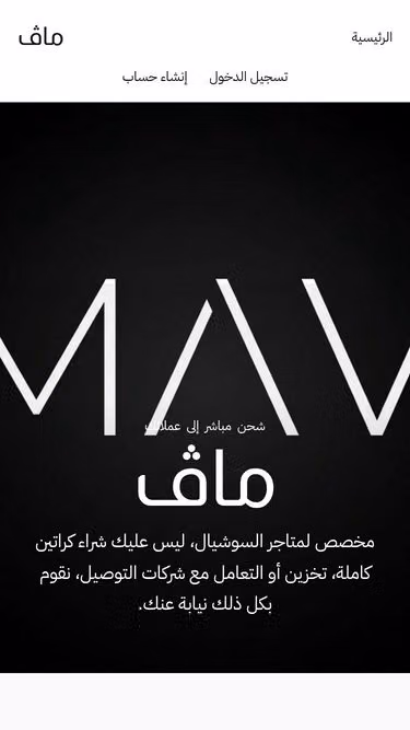 Screenshot of mav.shopping