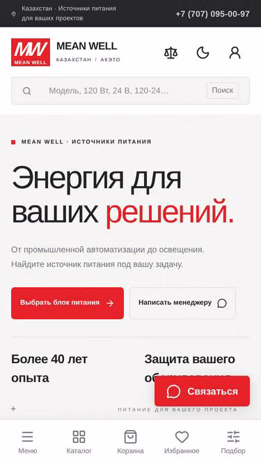 Screenshot of meanwell.com.kz