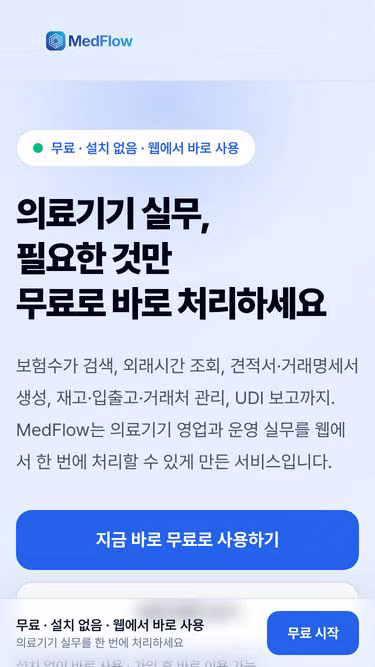 Screenshot of medflow.kr