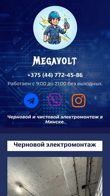 Screenshot of megavolt.by
