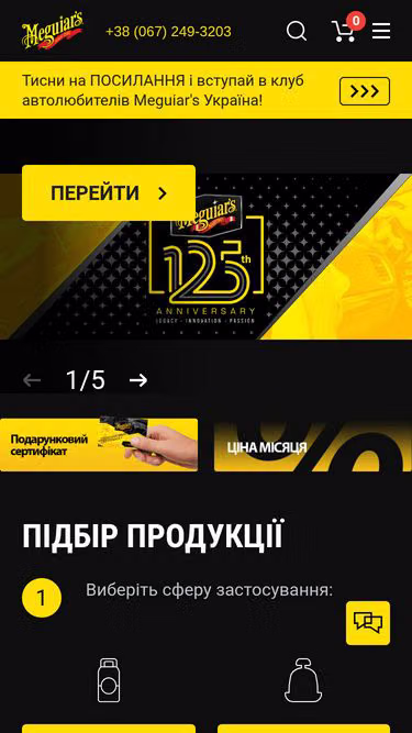 Screenshot of meguiars.com.ua
