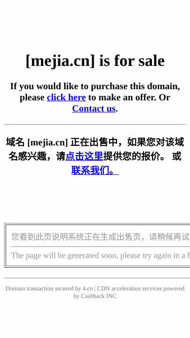 Screenshot of mejia.cn