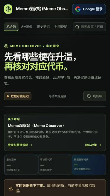 Screenshot of meme.observer