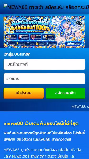 Screenshot of mewa88.link