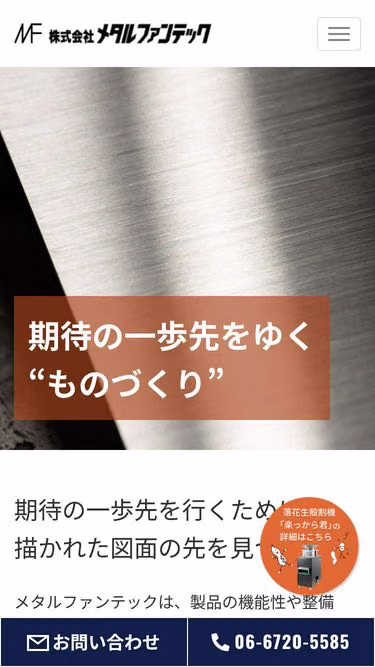 Screenshot of mftech.jp