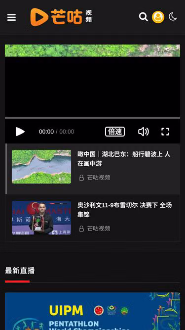 Screenshot of mgtv.com.cn