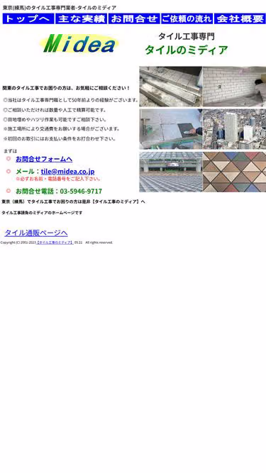 Screenshot of midea.co.jp