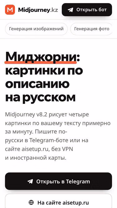Screenshot of midjourney.kz