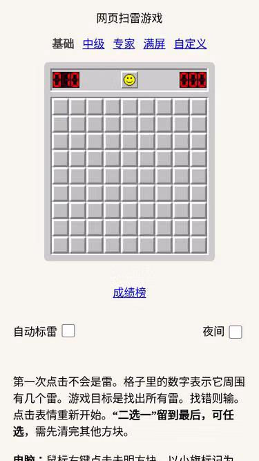 Screenshot of minesweeper.cn