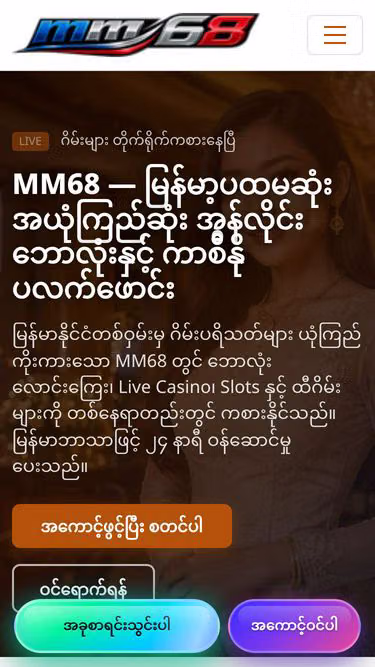 Screenshot of mm68.life