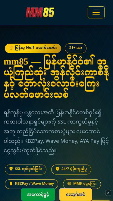 Screenshot of mm85.bar