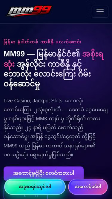 Screenshot of mm99.onl
